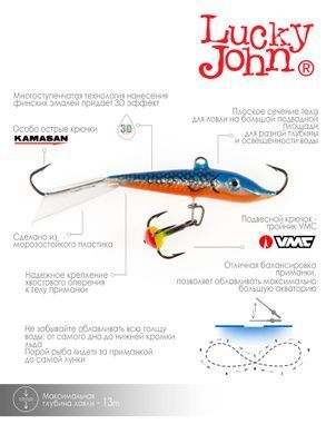 Балансир Lucky John Fin 5 45H/7см/блістер (71513-45H)