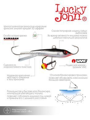Балансир Lucky John Classic 4 13H/4см/блистер (81401-13H)