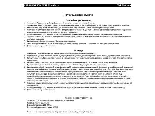 Набор электронных сигнализаторов поклевки Carp Pro Escol WRS 4+1 (6920-004)
