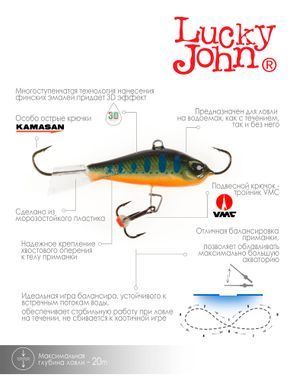 Балансир Lucky John Baltic 6 103/6см/блістер (61601-103)