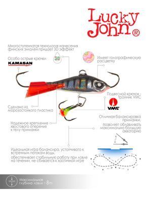 Балансир Lucky John Baltic 4 12HRT/4см/блістер (61401-12HRT)