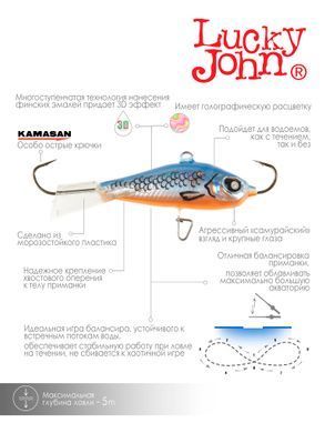 Балансир Lucky John BALTIC 3 25мм/45H (61300-45H)