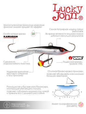 Балансир Lucky John Classic 5 13H/5см/блистер (81501-13H)