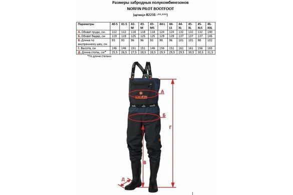 Вейдерси Norfin Pilot Bootfoot p.41-S (82231-41-S)